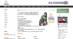 Desktop Screenshot of pettour.cn