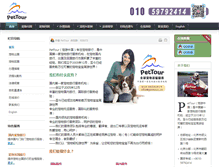 Tablet Screenshot of pettour.cn